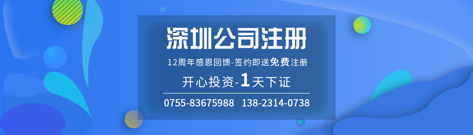 深圳可以用普通住宅注冊公司嗎？