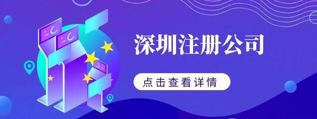 深圳公司法人變更申請流程是怎樣的？